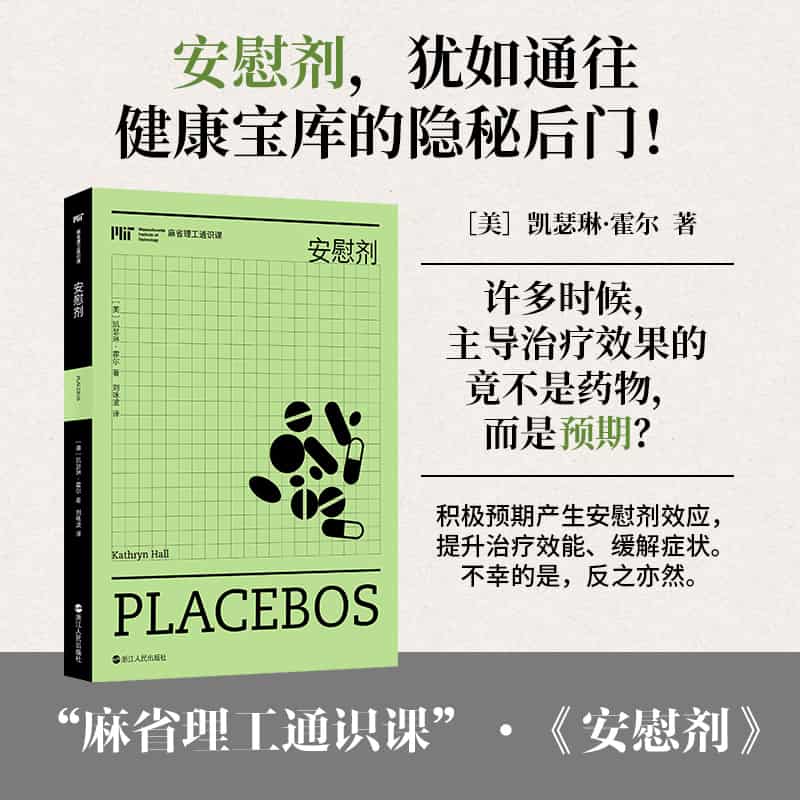 安慰剂