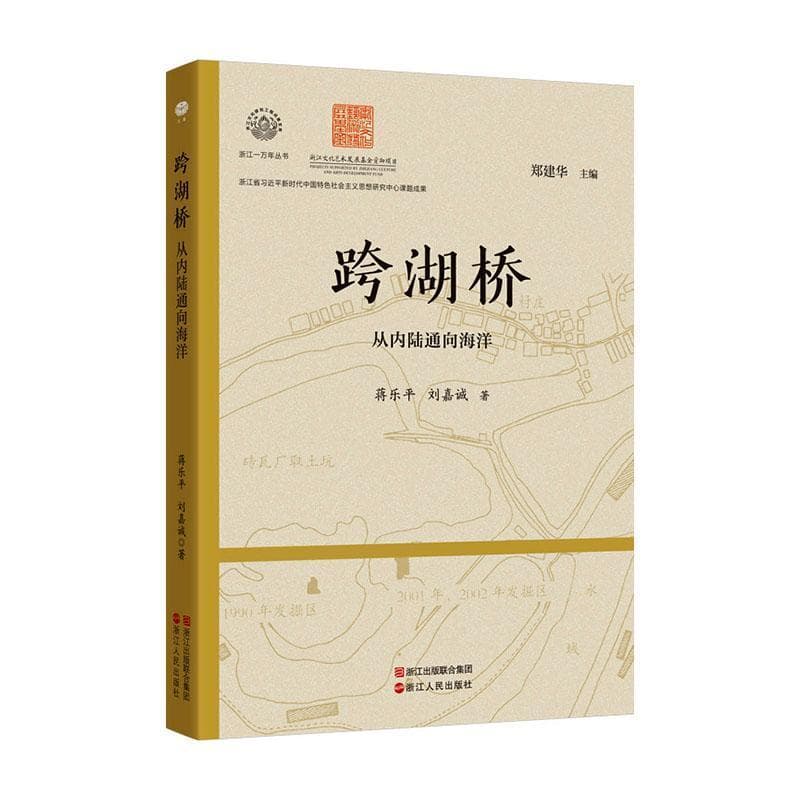 跨湖桥—从内陆通向海洋