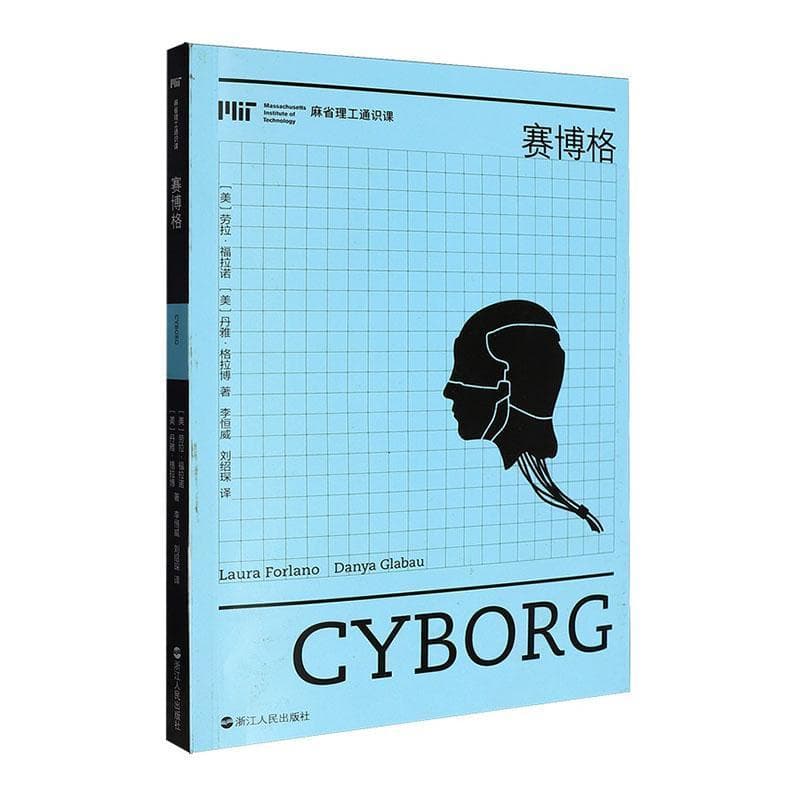 赛博格