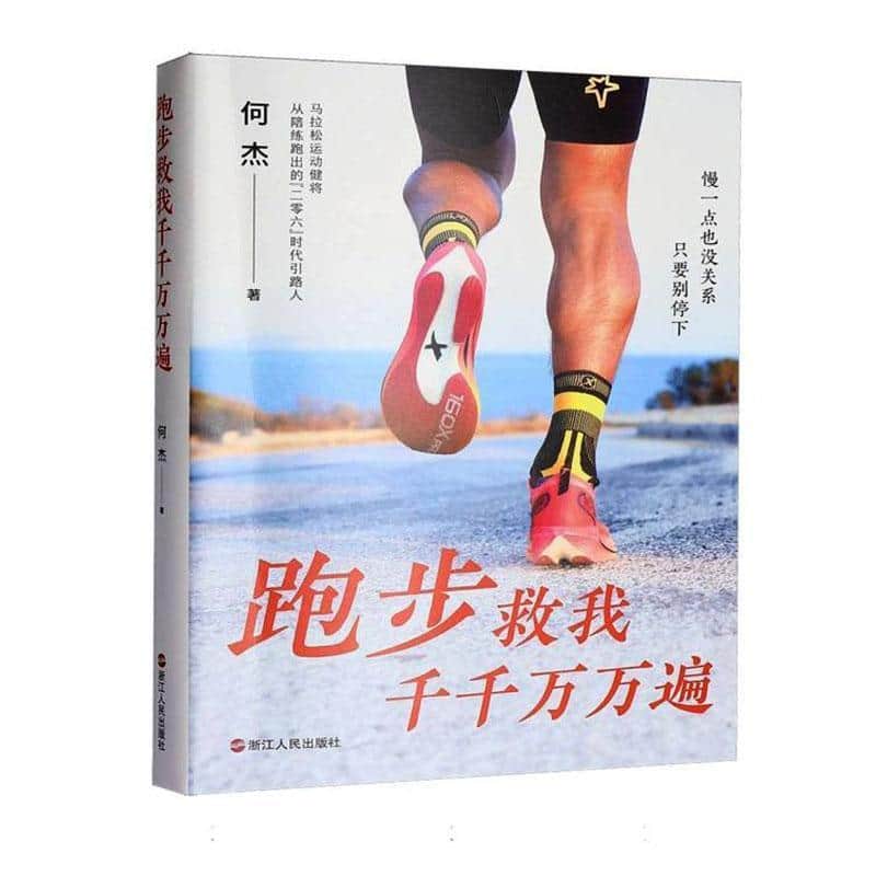 跑步救我千千万万遍