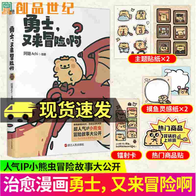 勇士，又来冒险啊？