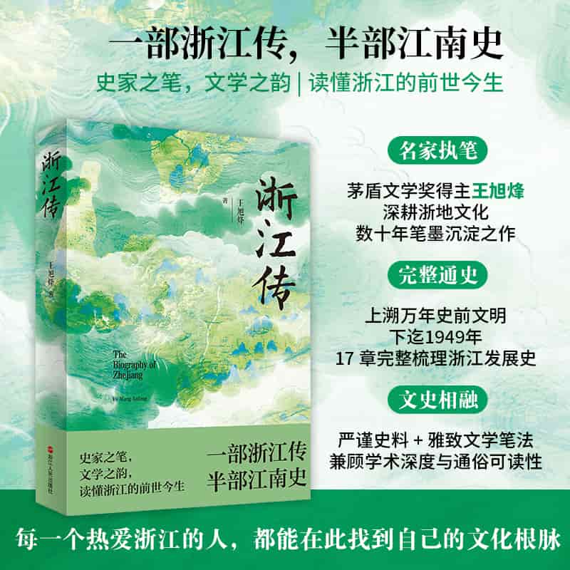 浙江传