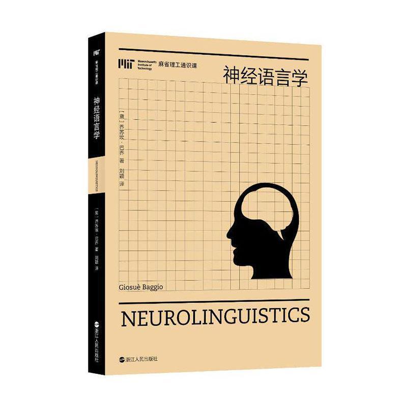 神经语言学