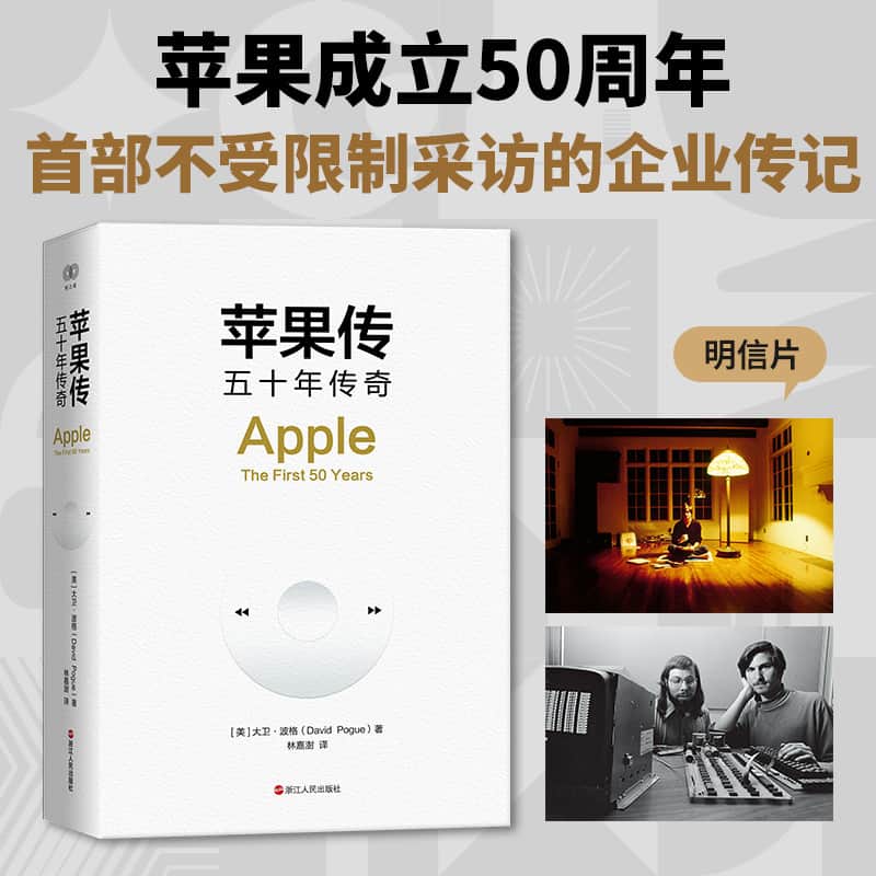 苹果传—五十年传奇