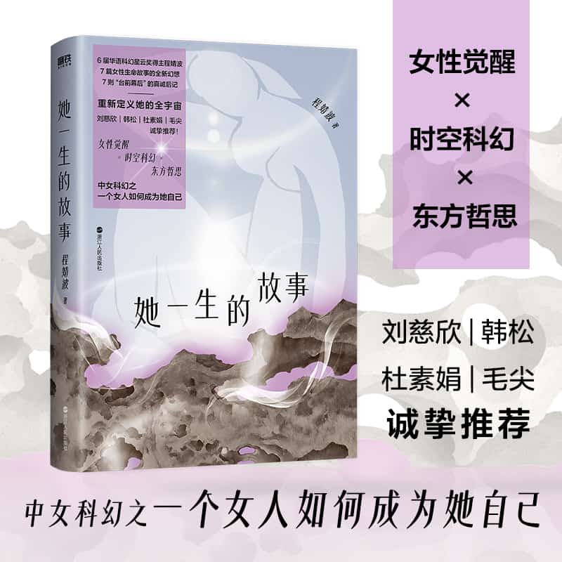 她一生的故事