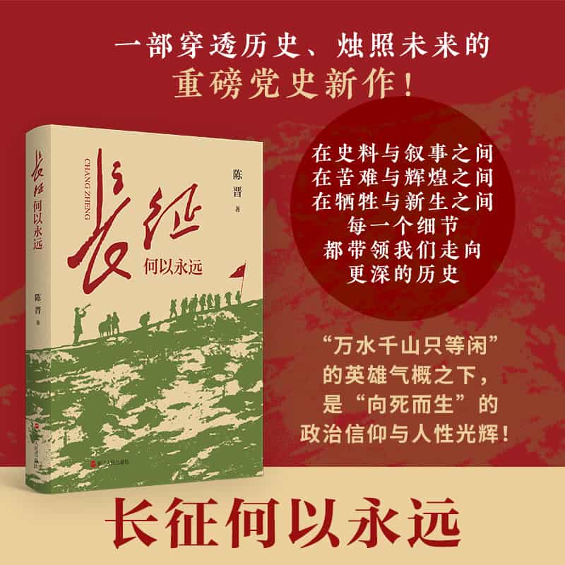 长征何以永远