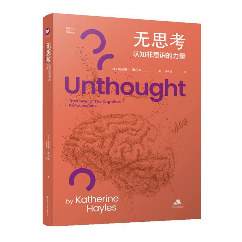 无思考—认知非意识的力量