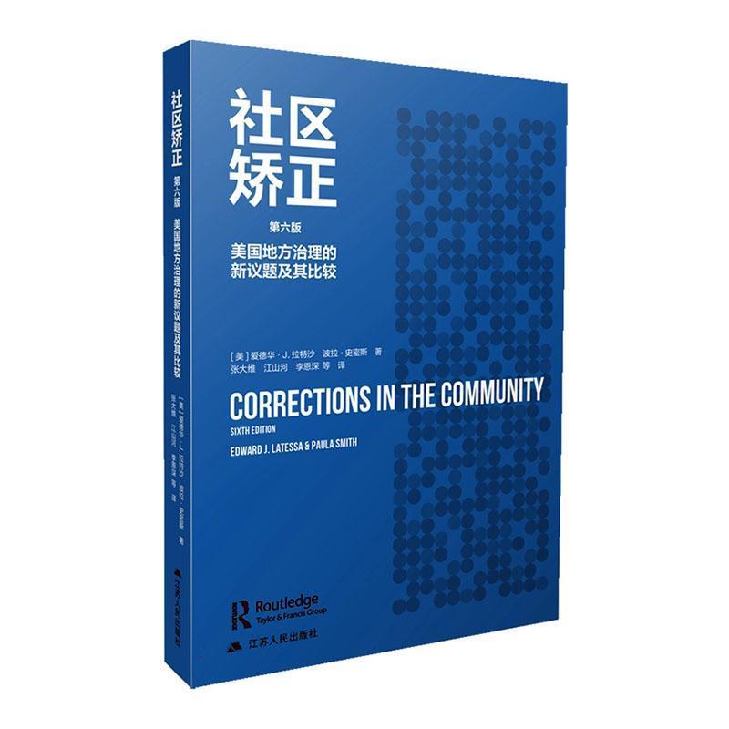 社区矫正