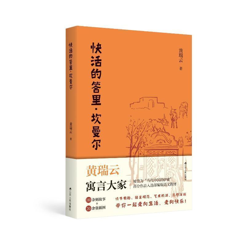 快活的答里·坎曼尔