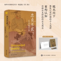 忠贞不贰？—辽代的越境之举—frontier crossings in Liao China