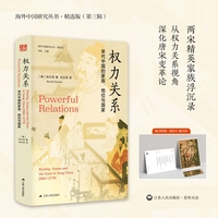 权力关系—宋代中国的家族、地位与国家—kinship, status and the state in Sung China(960-1279)