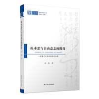 根本恶与自由意志的限度—一种基于文本的康德式诠释