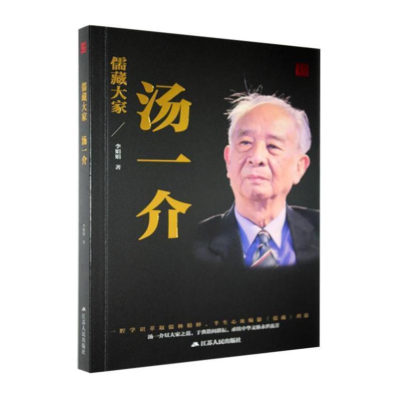 儒藏大家—汤一介