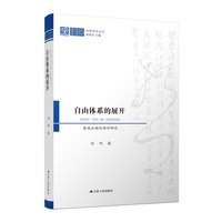 自由体系的展开—康德后期伦理学研究