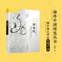 异史氏—蒲松龄与中国文言小说—Pu Songling and the Chinese classical tale