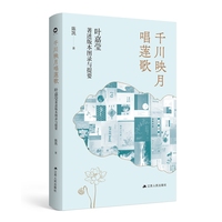 千川映月唱莲歌—叶嘉莹著述版本图录与提要