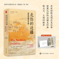 危险的边疆—游牧帝国与中国—nomadic empires and China, 221 BC to AD 1757