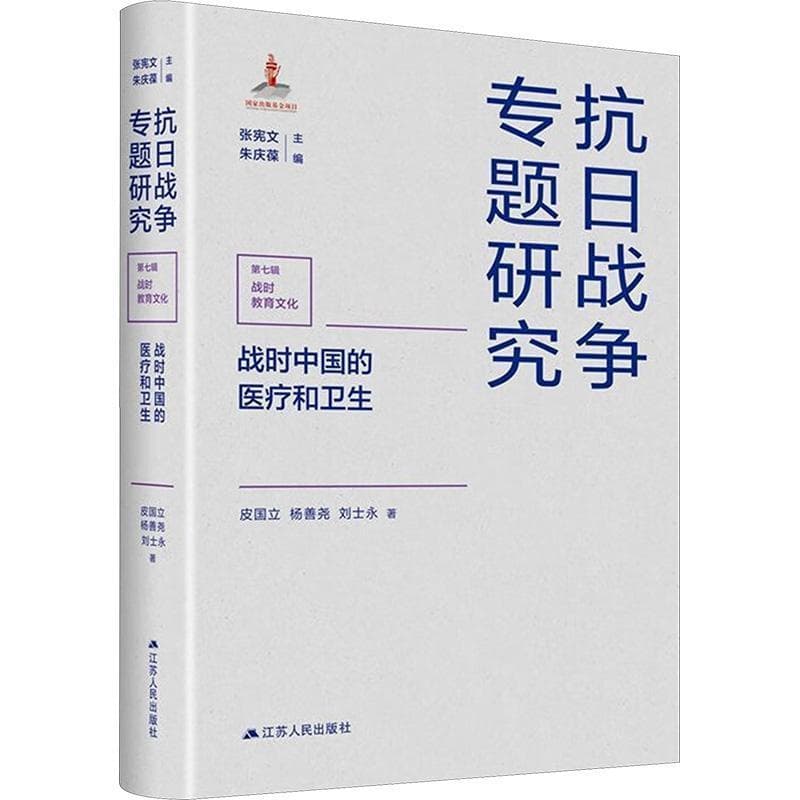 战时中国的医疗和卫生