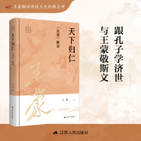 天下归仁—《论语》解读