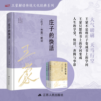 庄子的快活—《庄子·外篇》解读
