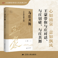 与庄共舞—人生的自救之道