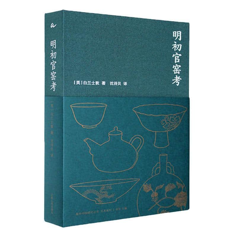 明初官窑考