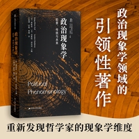 政治现象学—前景、传统与未来