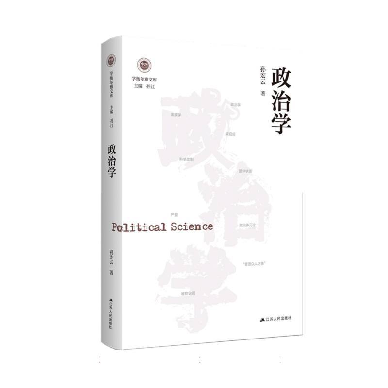 政治学
