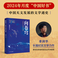 向苍穹—中国天文发展三部曲