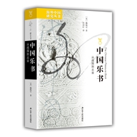 中国乐书—从战国到北宋