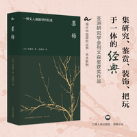 墨梅—一种文人画题材的形成—the making of a Chinese scholar-painting genre