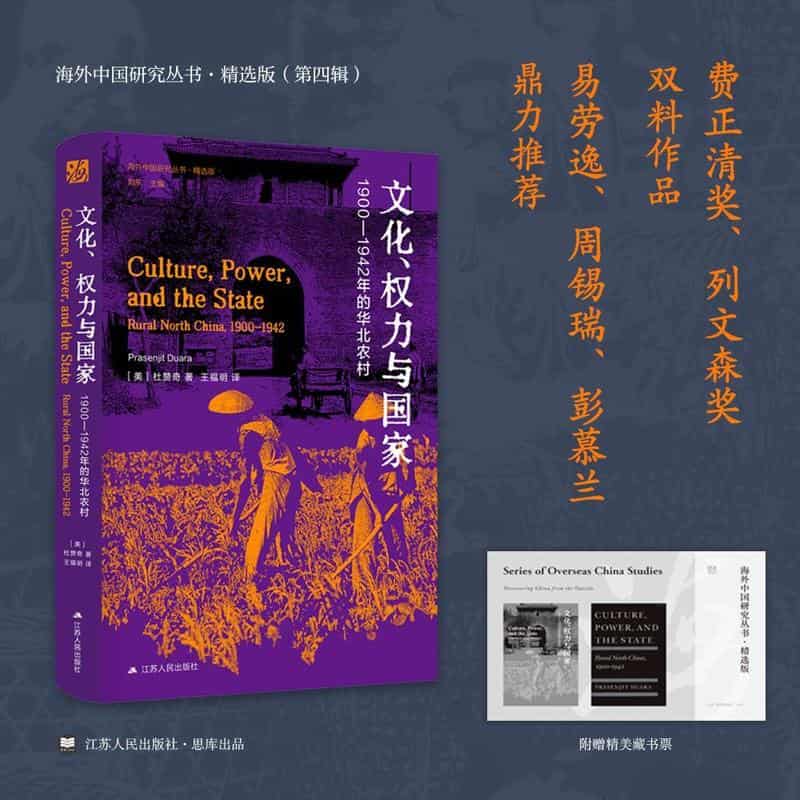 文化、权力与国家—1900-1942年的华北农村—rural north China, 1900-1942
