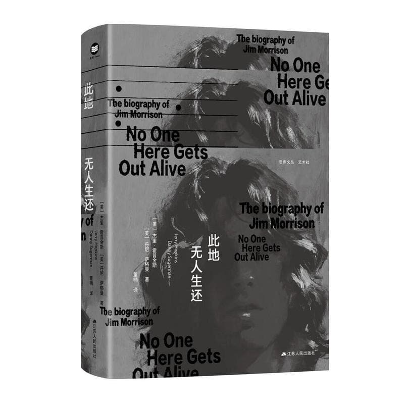此地无人生还—the biography of Jim Morrison