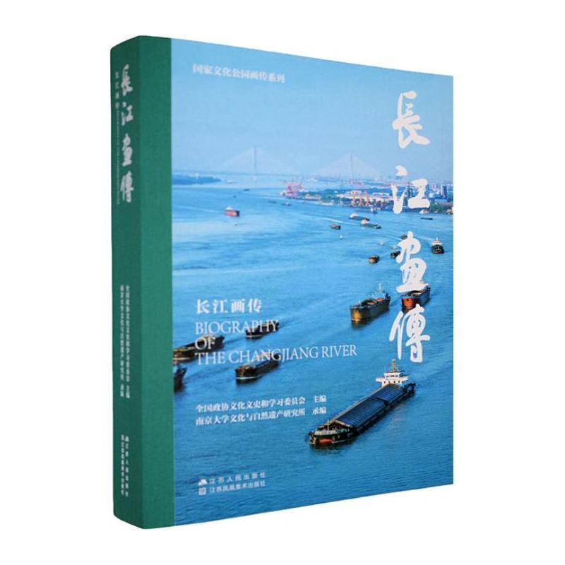 长江画传