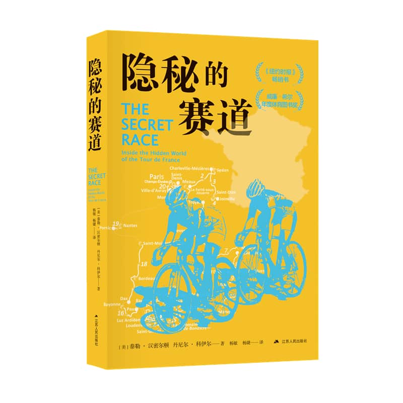 隐秘的赛道—inside the hidden world of the tour de fance