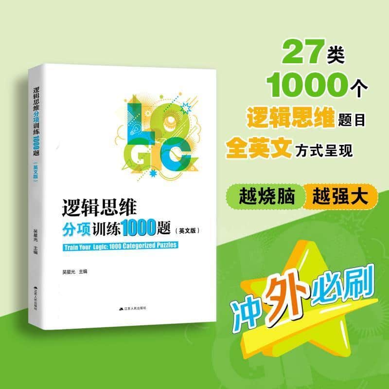 逻辑思维分项训练1000题
