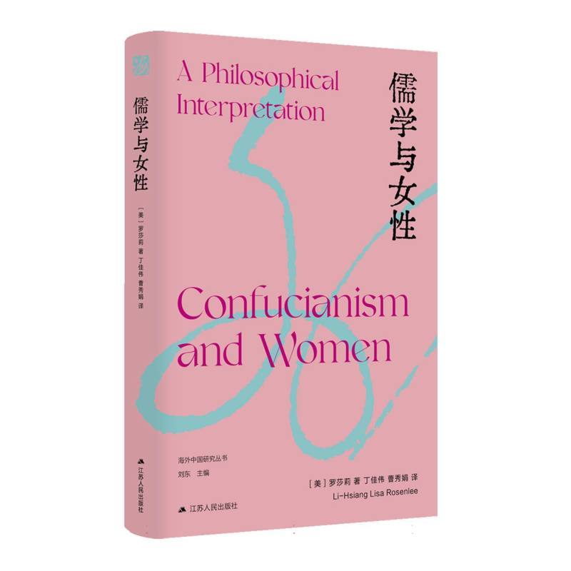 儒学与女性