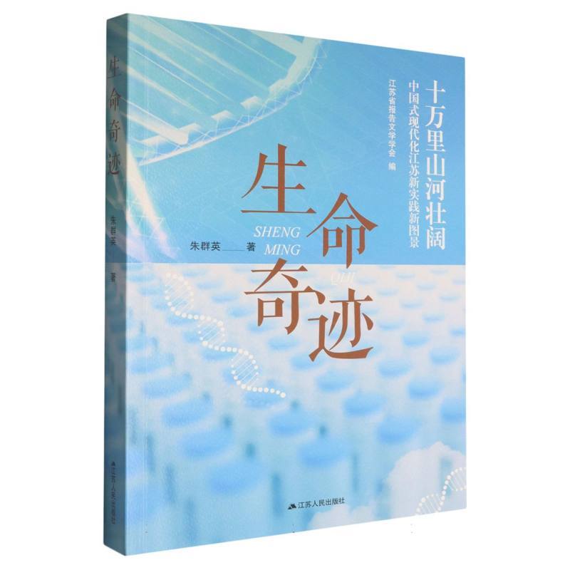 生命奇迹