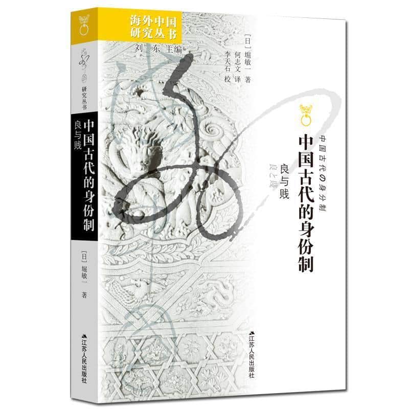 中国古代的身份制—良与贱