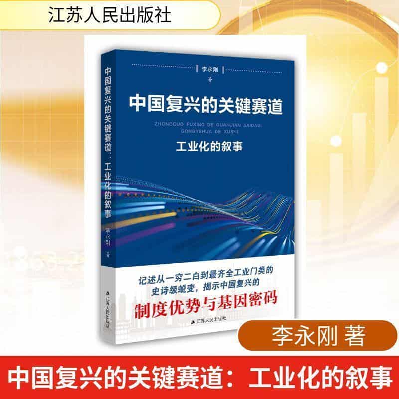 中国复兴的关键赛道—工业化的叙事
