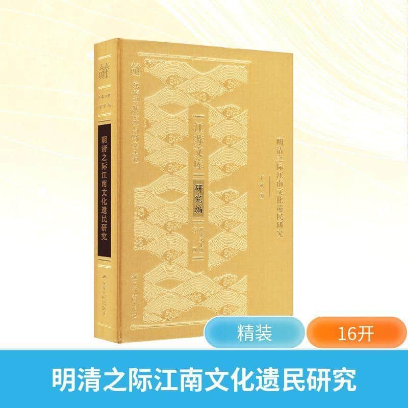 明清之际江南文化遗民研究