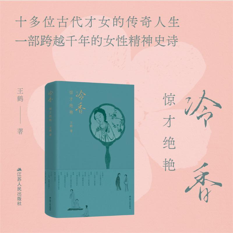 冷香—惊才绝艳