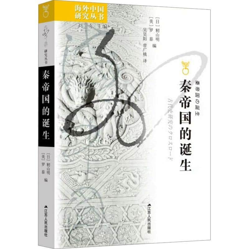 秦帝国的诞生