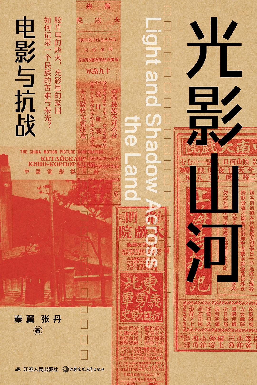 光影山河—电影与抗战