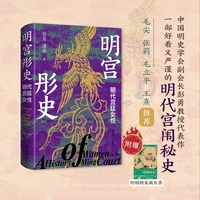 明宫彤史—明代宫廷女性
