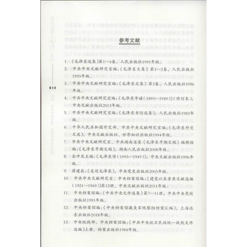 抗战旗帜毛泽东