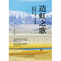 造虹之歌—中国首个民间“战略援教”新疆班纪实