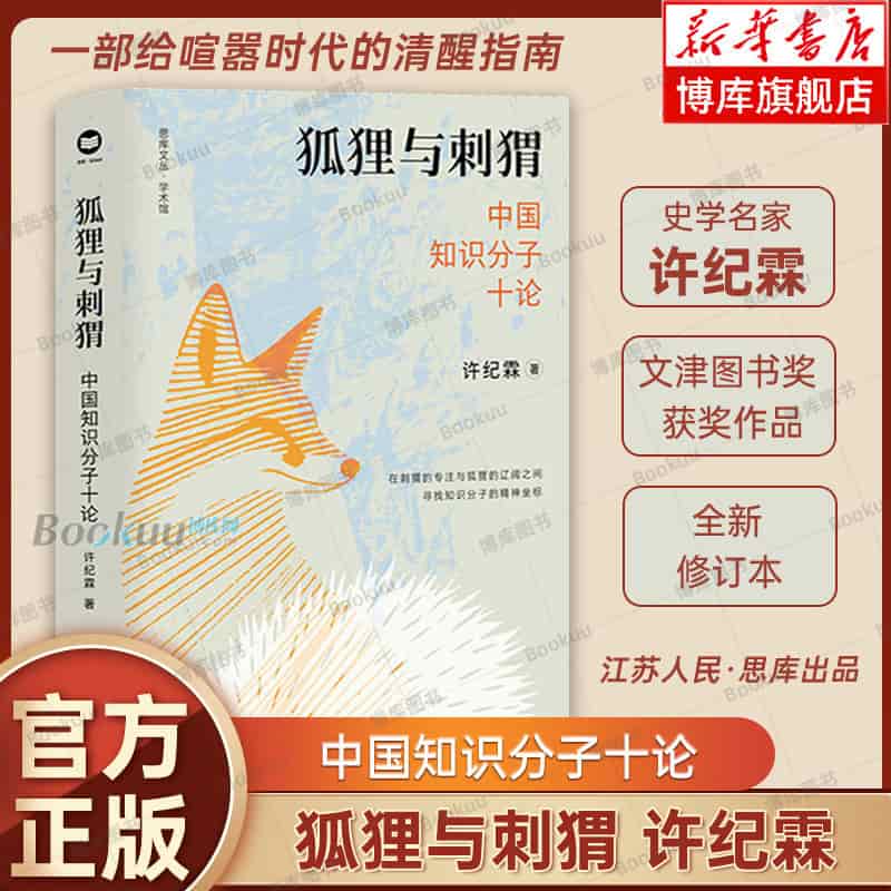 中国知识分子十论