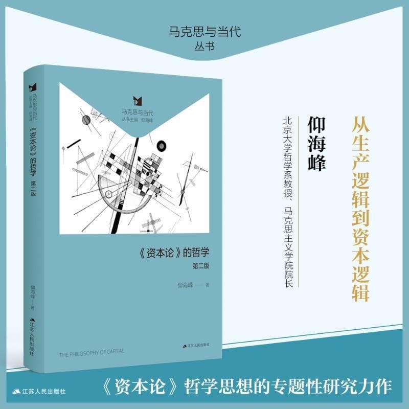 《资本论》的哲学