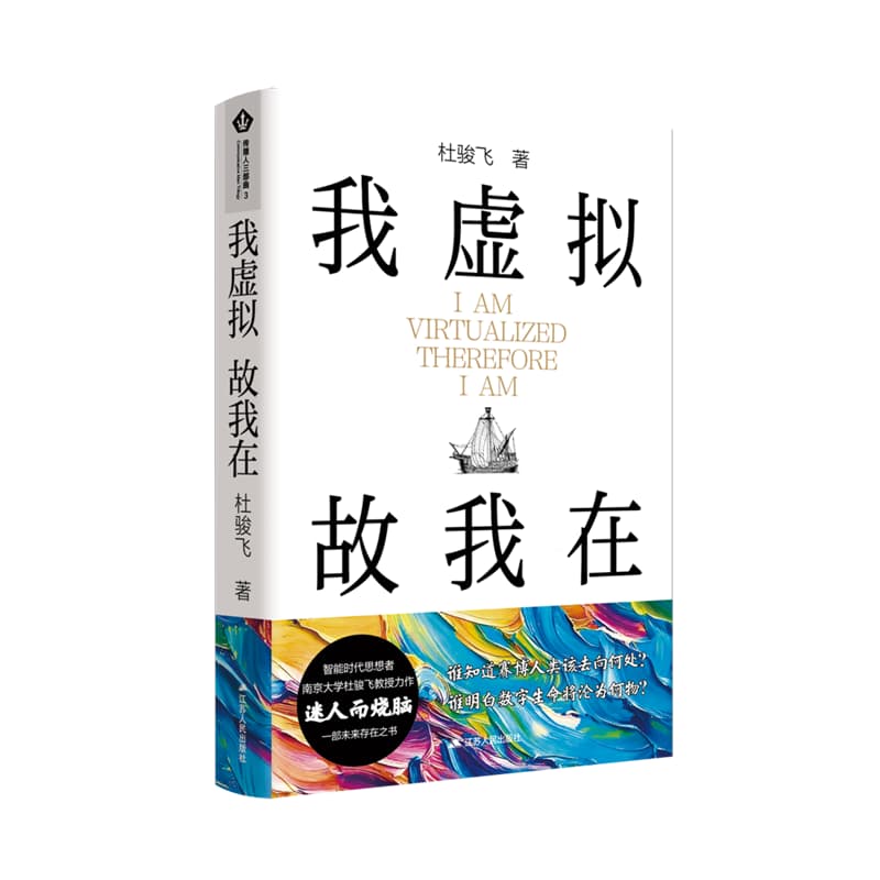 我虚拟 故我在